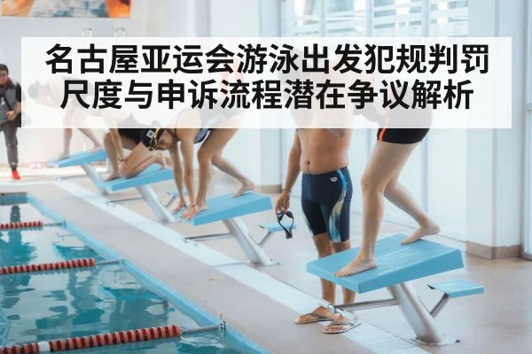 swimming race start block competition